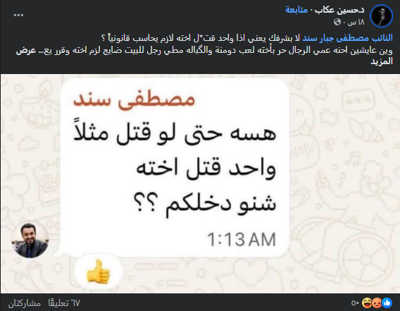 لقطة من رسالة النائب مصطفى سند (فايسبوك - واتساب)