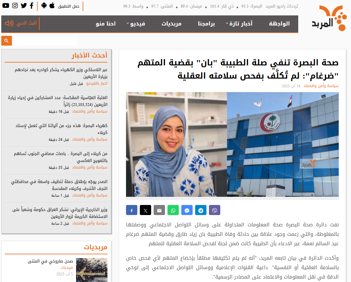 بيان دائرة صحة البصرة 