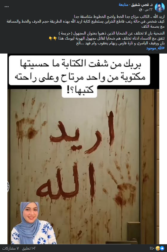 لقطة شاشة للادّعاء المتداول (فايسبوك)
