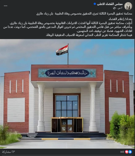 بيان مجلس القضاء الأعلى (فايسبوك)