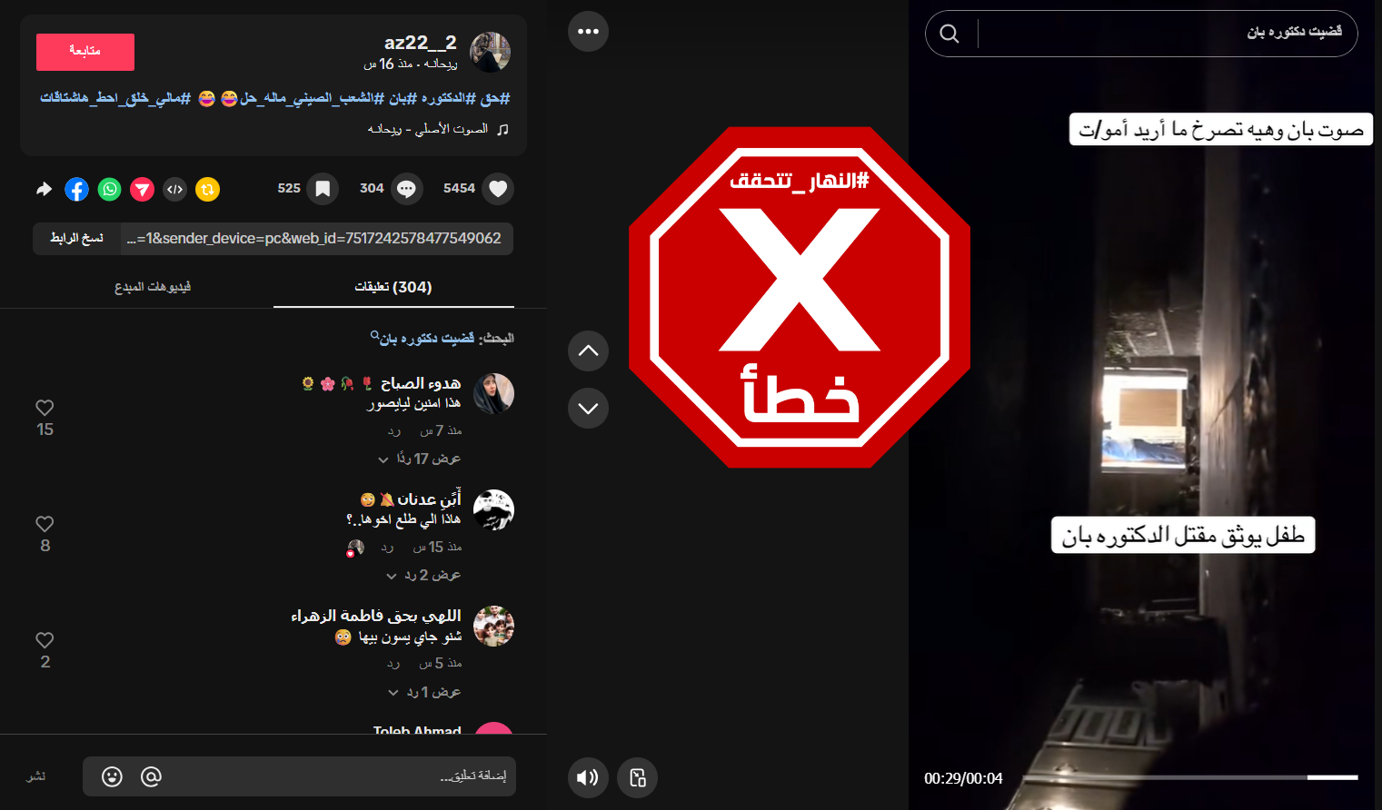 لقطة من الفيديو المتناقل بالمزاعم الخاطئة (تيك توك)