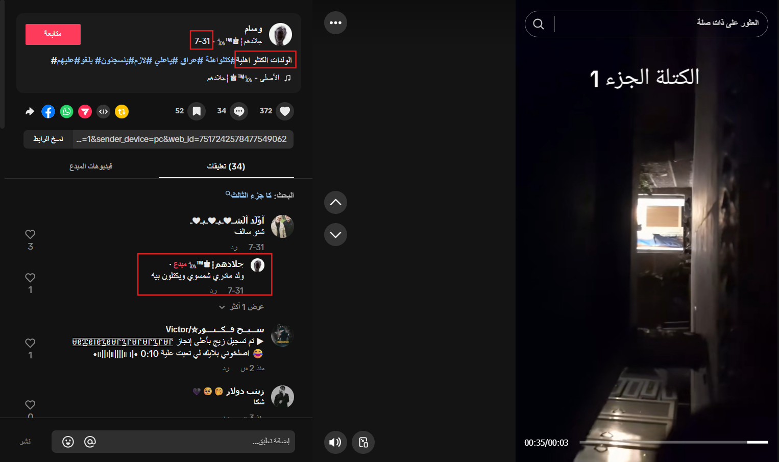 لقطة شاشة لردّ صاحب الحساب الناشر (تيك توك)