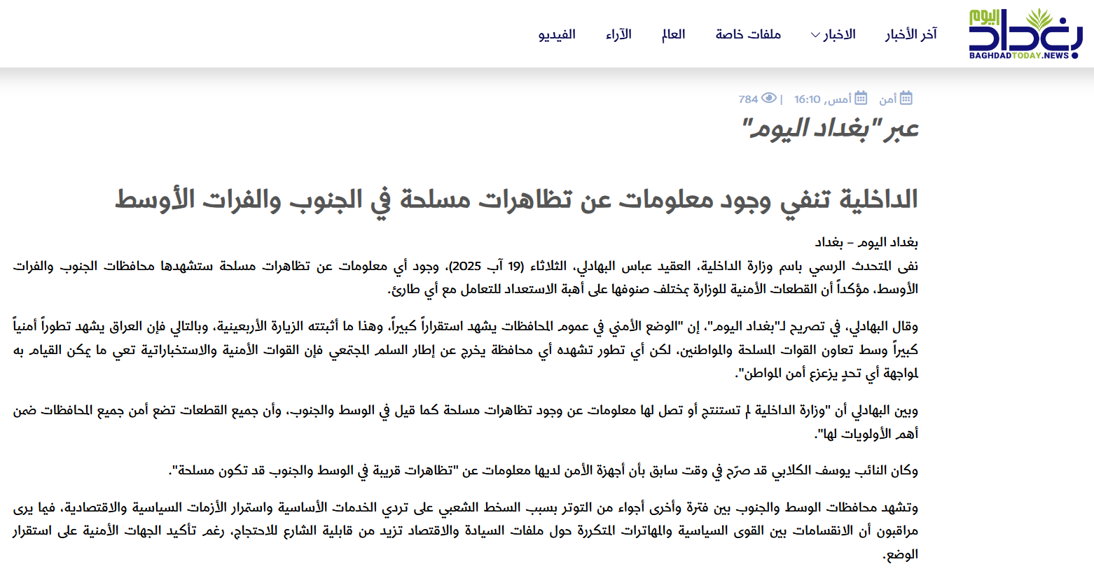 نفي وزارة الداخلية العراقية (وكالة بغداد اليوم)