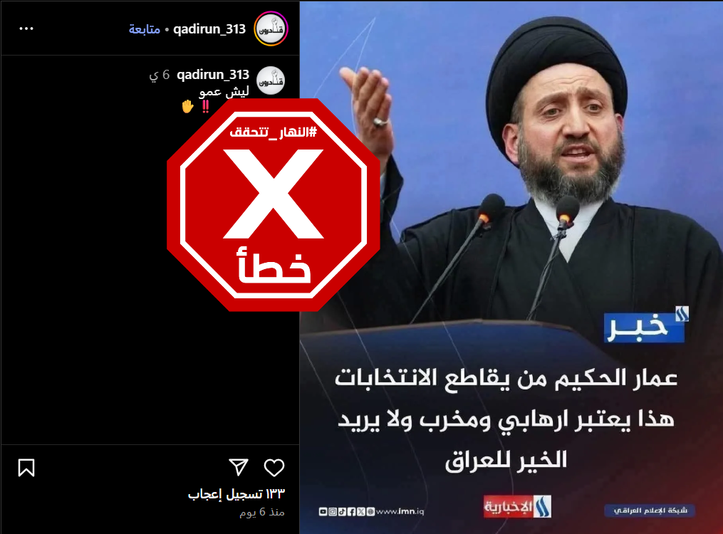 الخبر الخاطئ المتناقل (انستغرام)