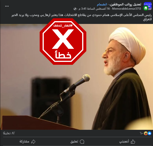 الخبر الخاطئ المتناقل (فايسبوك)