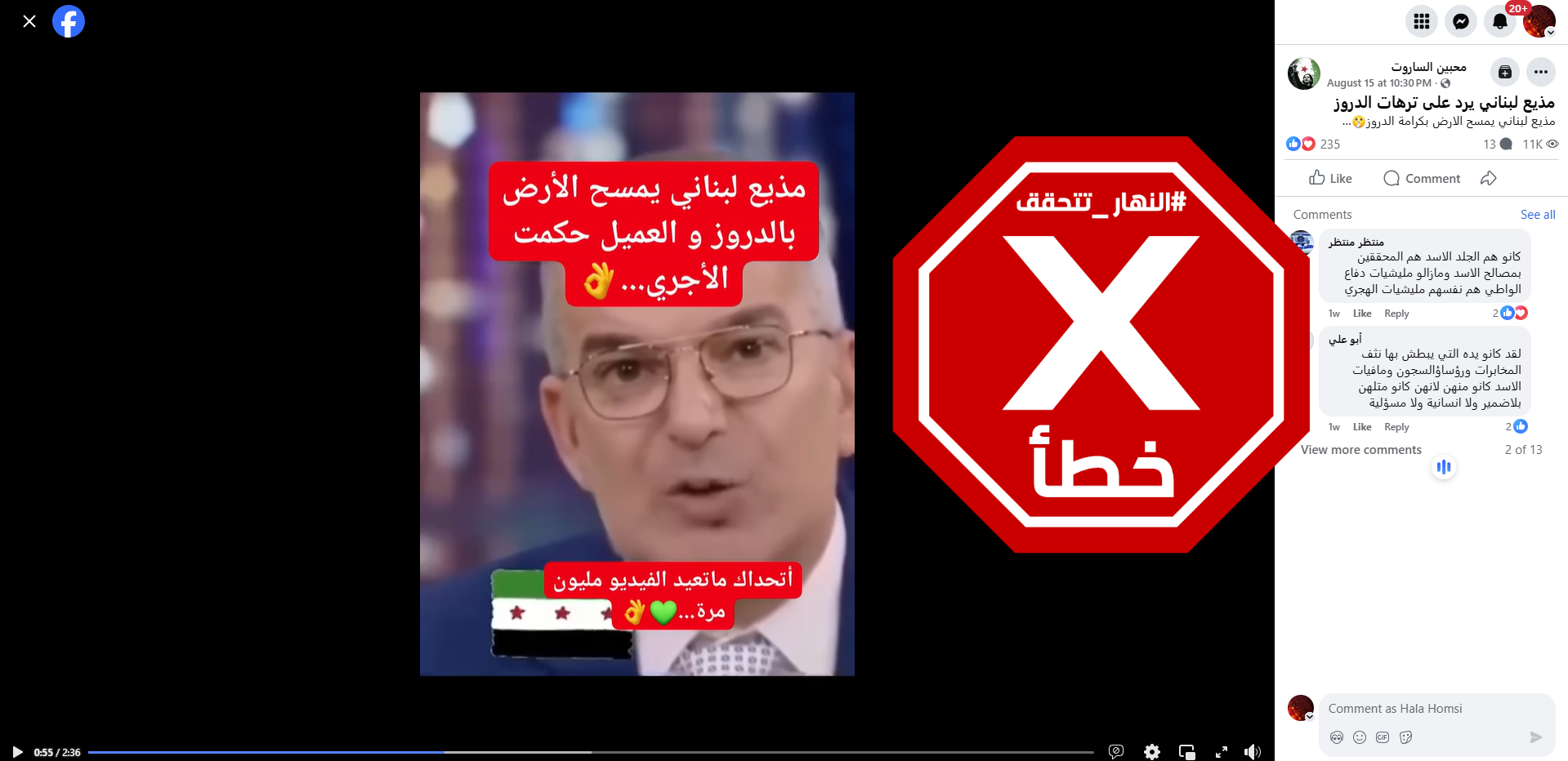 لقطة من الفيديو المتناقل بالمزاعم الخاطئة (فايسبوك)