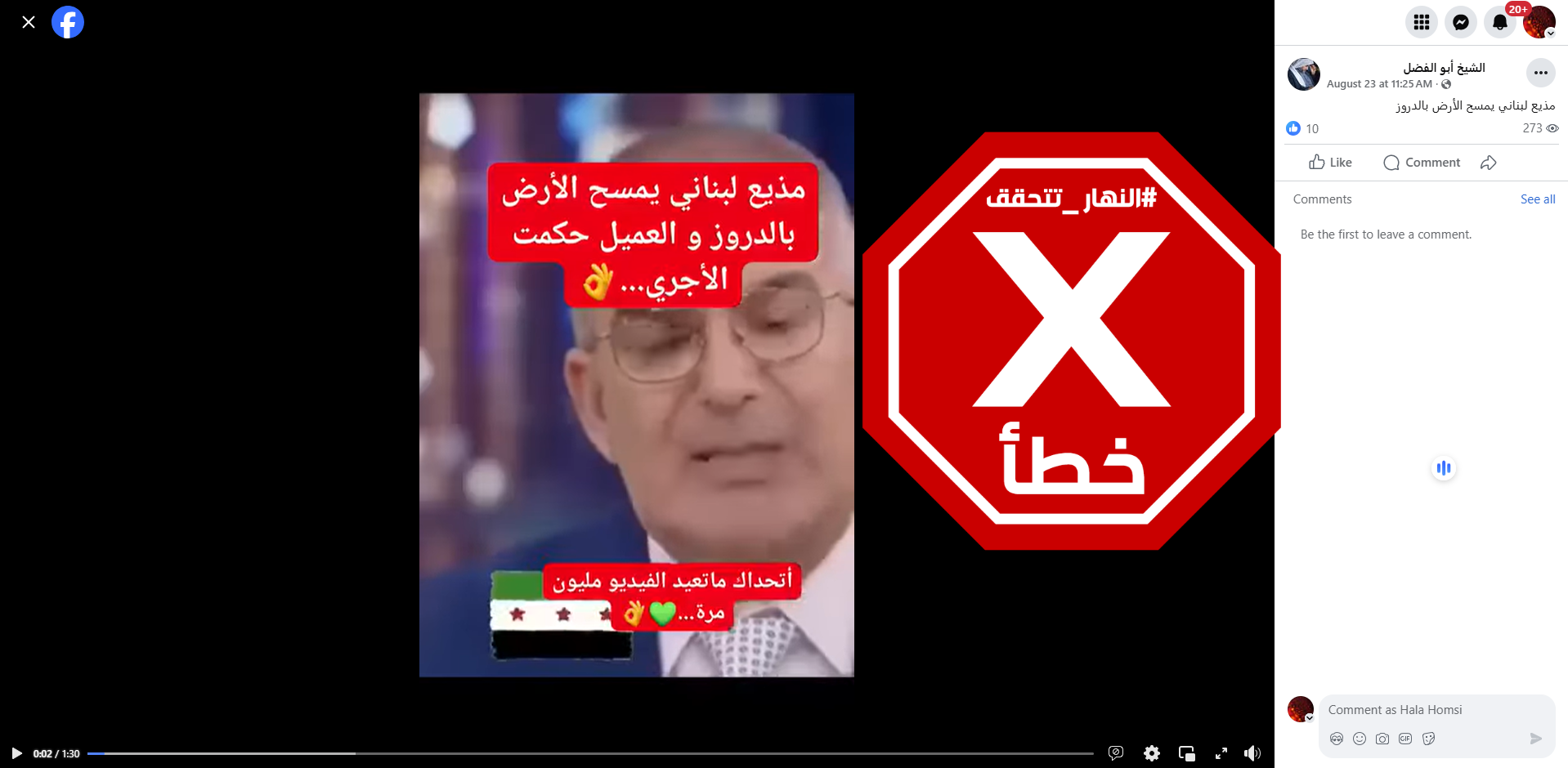 لقطة من الفيديو المتناقل بالمزاعم الخاطئة (فايسبوك)