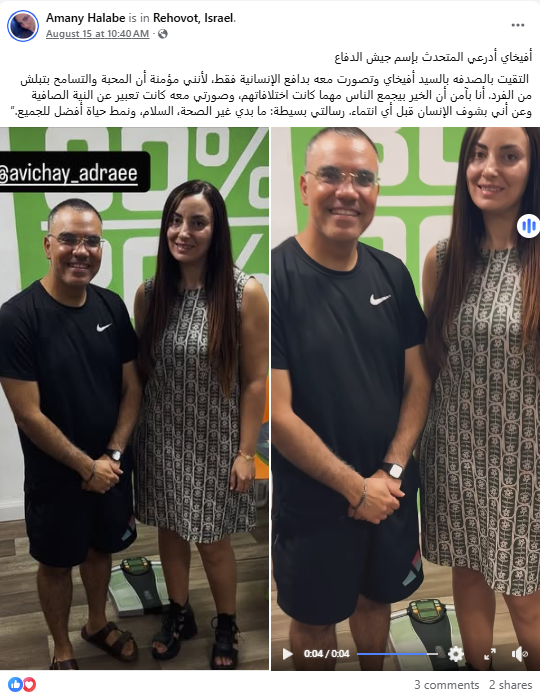 الصورة والفيديو منشوران في صفحة اماني حلبي في الفايسبوك في 15 آب 2025م