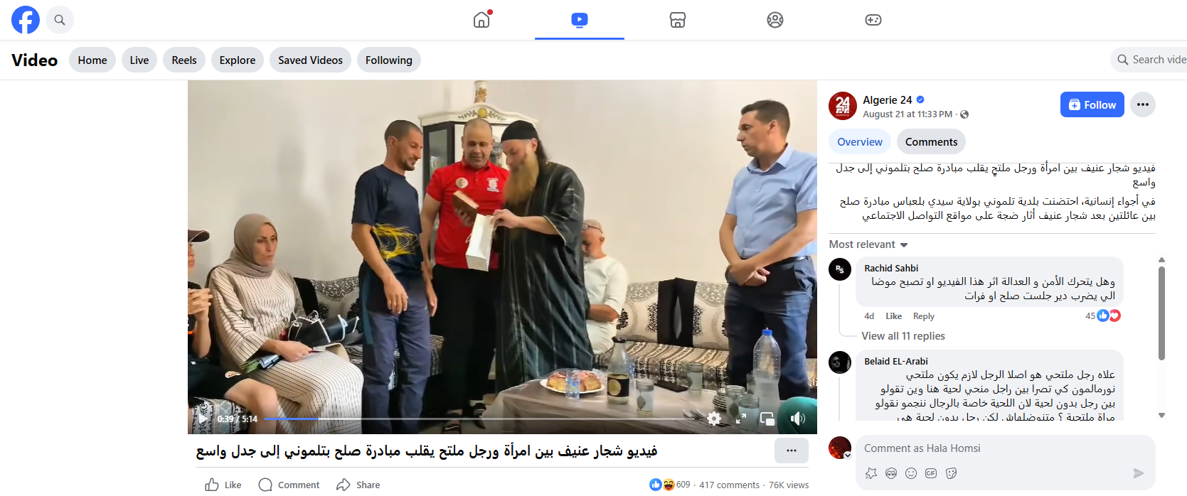 لقطة من فيديو المصالحة نشرته صفحة موقع Algerie24 في 21 آب 2025