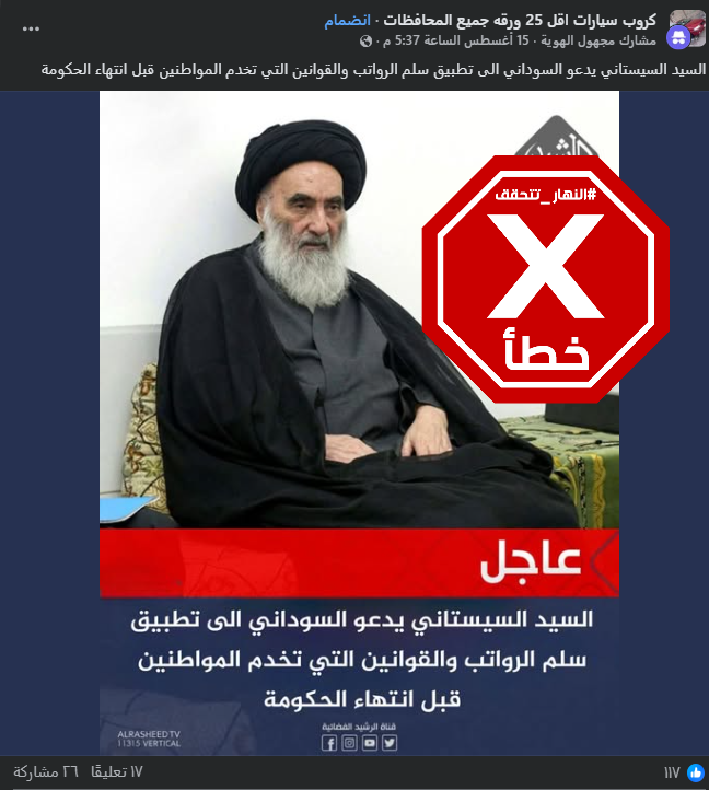 الخبر الخاطئ المتناقل (فايسبوك)