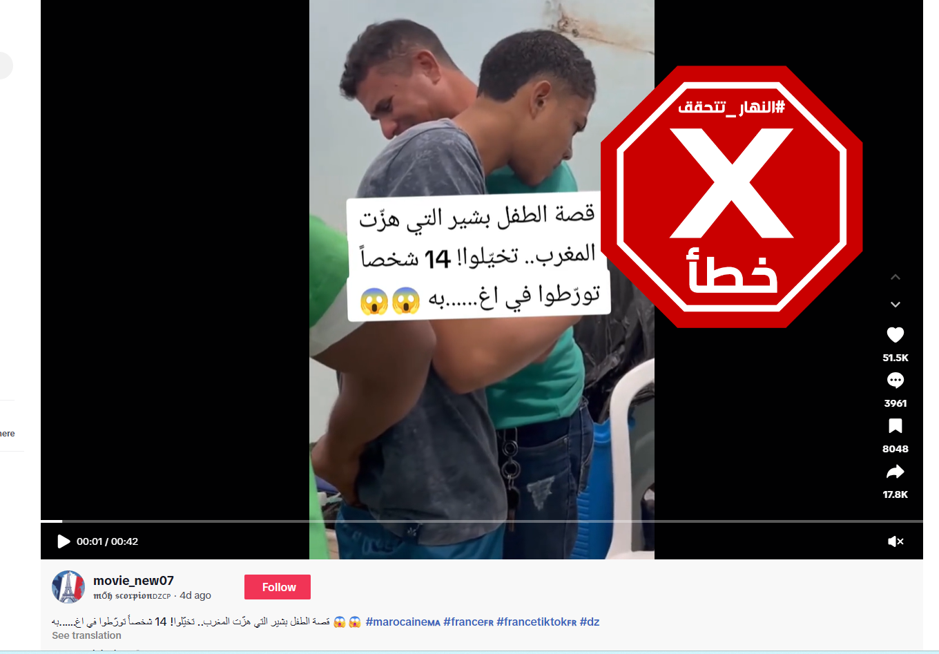 لقطة من الفيديو المتناقل بالمزاعم الخاطئة (تيك توك)