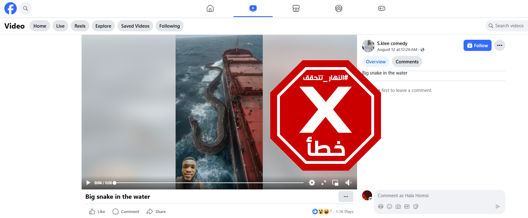 لقطة من الفيديو المتناقل بالمزاعم الخاطئة (فايسبوك)