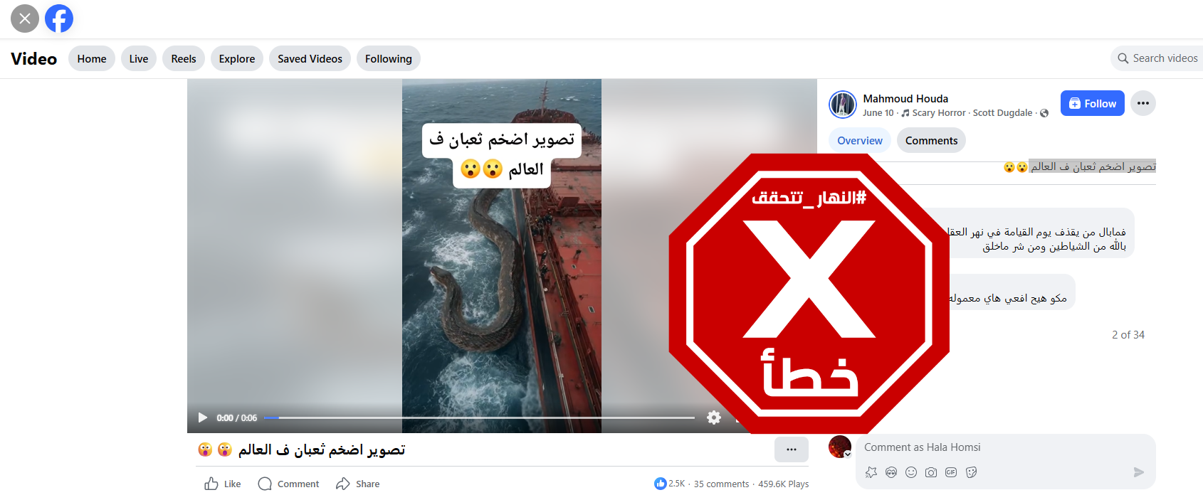 لقطة من الفيديو المتناقل بالمزاعم الخاطئة (فايسبوك)