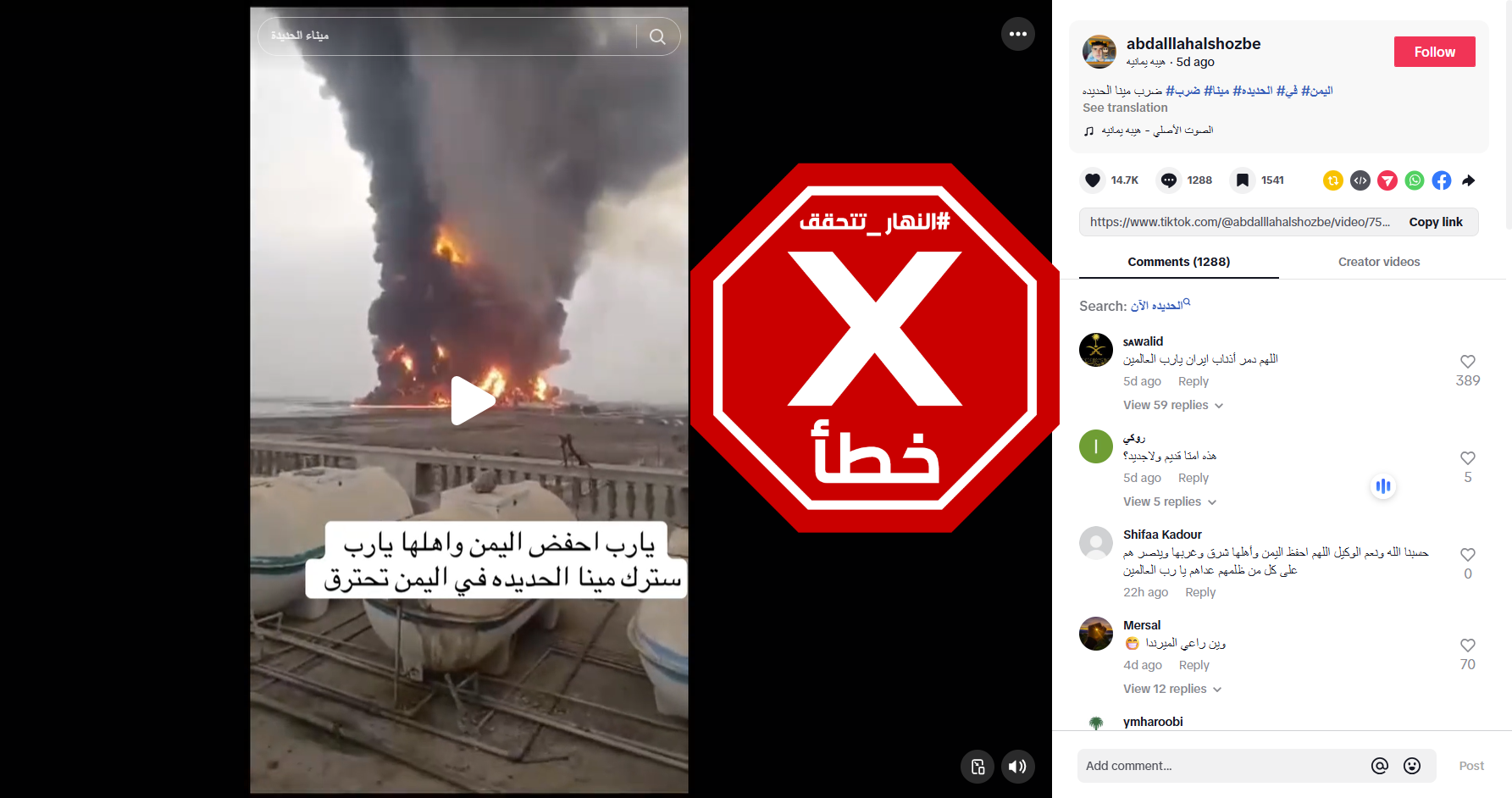 لقطة من الفيديو المتناقل بالمزاعم الخاطئة (تيك توك)