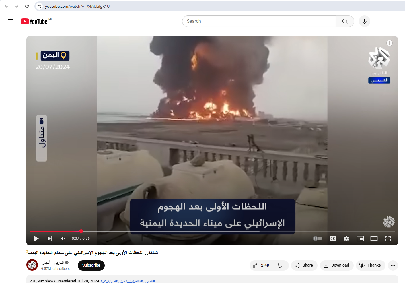 لقطة من الفيديو المنشور في حساب التلفزيون العربي في يوتيوب، في 20 تموز 2024