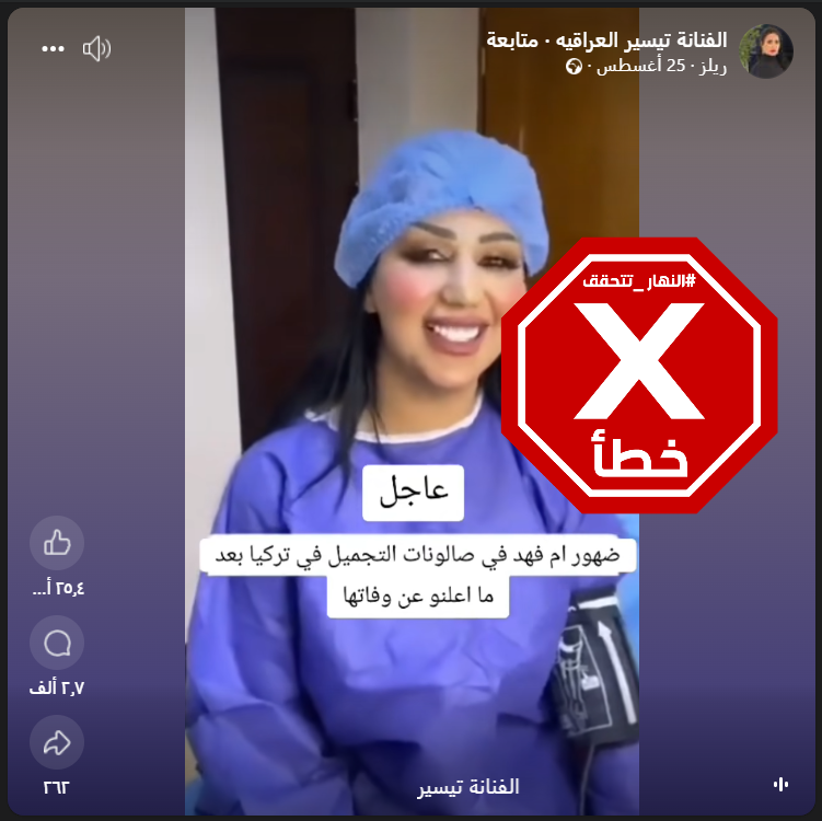 لقطة من الفيديو المتناقل بالمزاعم الخاطئة (فايسبوك)