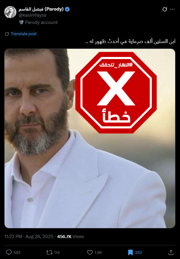 الصورة المتناقلة بالمزاعم الخاطئة (اكس)