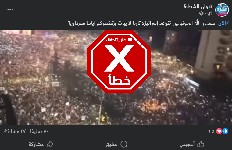 لقطة من الفيديو المتناقل بالمزاعم الخاطئة (فايسبوك)