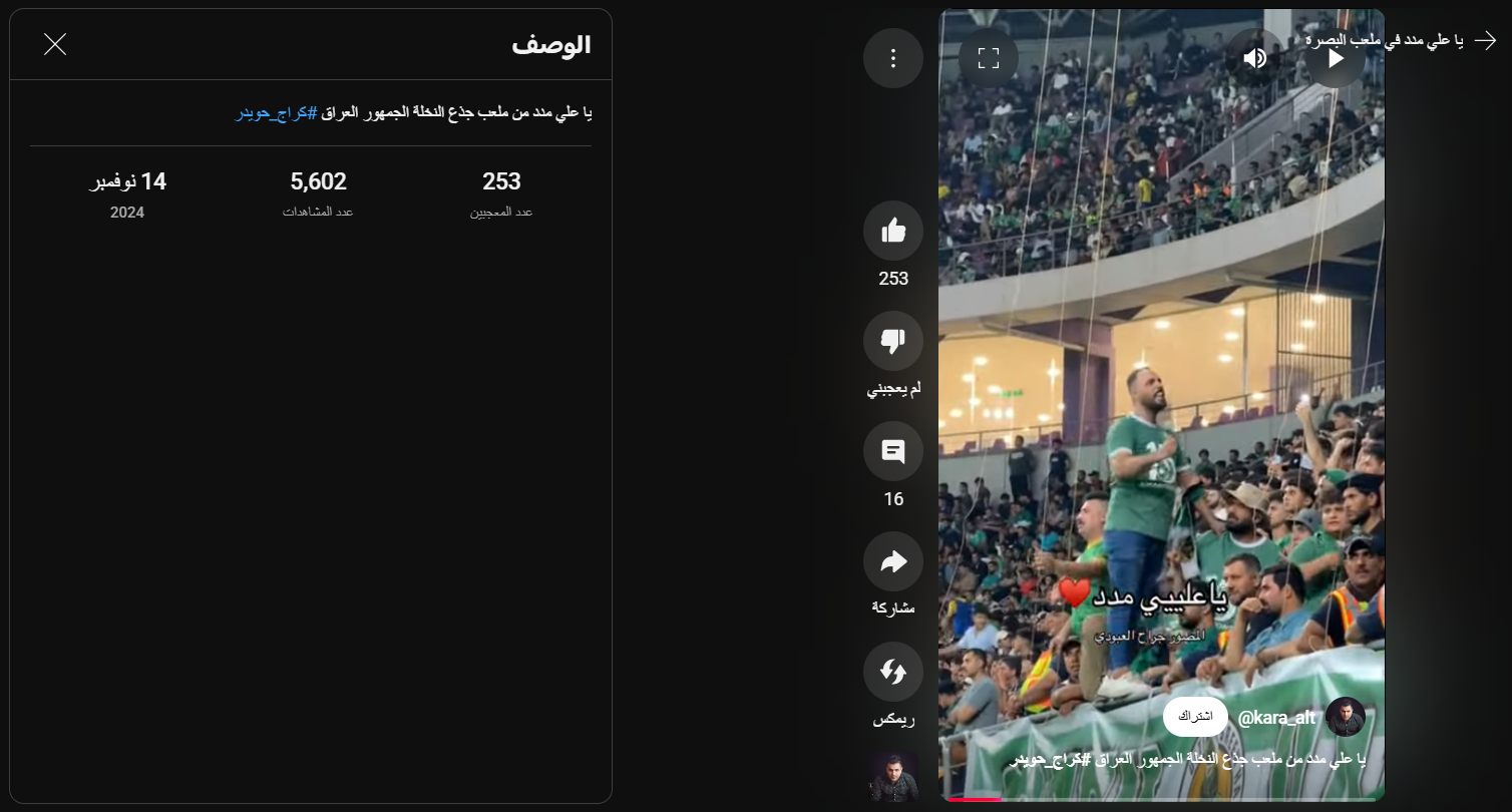 لقطة شاشة من الفيديو الذي يحتوي الصوت الأصلي (يوتيوب)