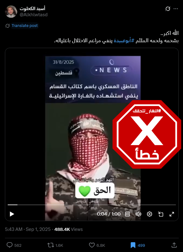 لقطة من الفيديو المتناقل بالمزاعم الخاطئة (اكس)