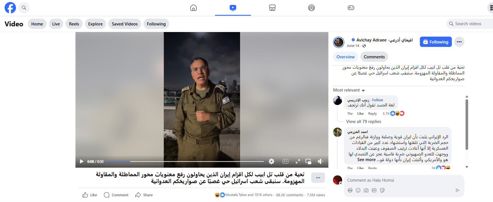 لقطة من الفيديو المنشور في صفحة أدرعي في الفايسبوك في 14 حزيران 2025