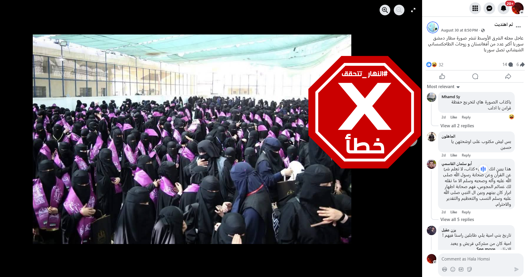 الصورة المتناقلة بالمزاعم الخاطئة (فايسبوك)
