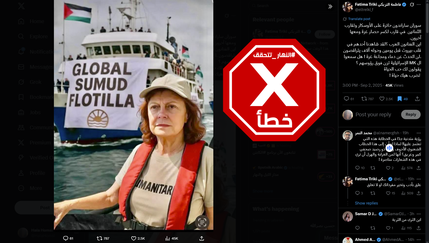 الصورة المتناقلة بالمزاعم الخاطئة (اكس)