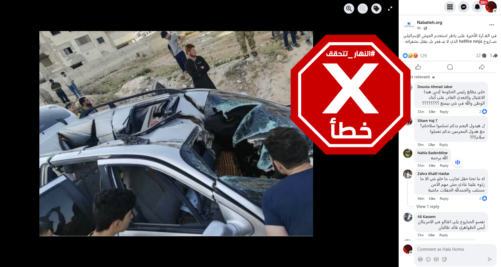 الصورة المتناقلة بالمزاعم الخاطئة (فايسبوك)