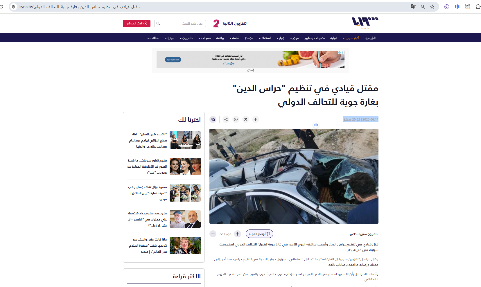 الصورة منشورة في موقع تلفزيون سوريا في 14 حزيران 2020