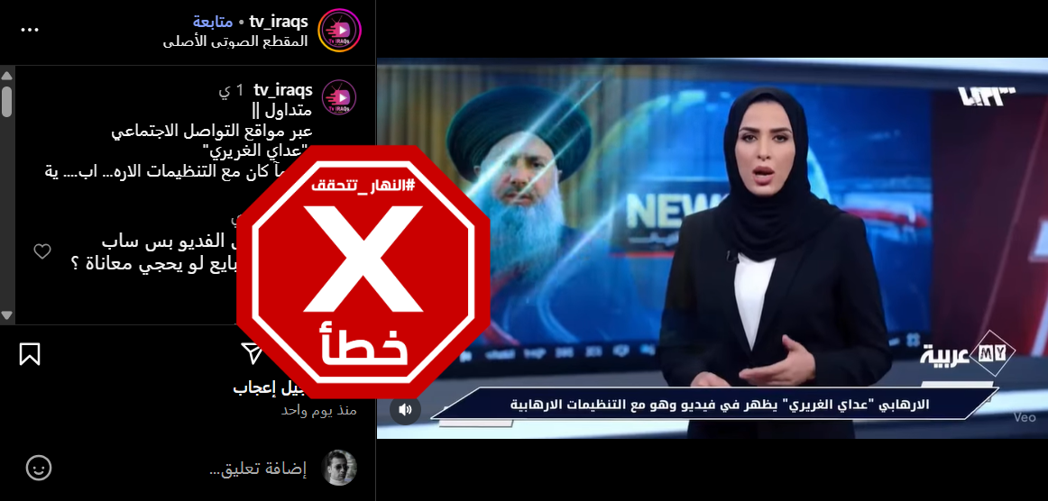 لقطة من الفيديو المتناقل بالمزاعم الخاطئة (انستغرام)