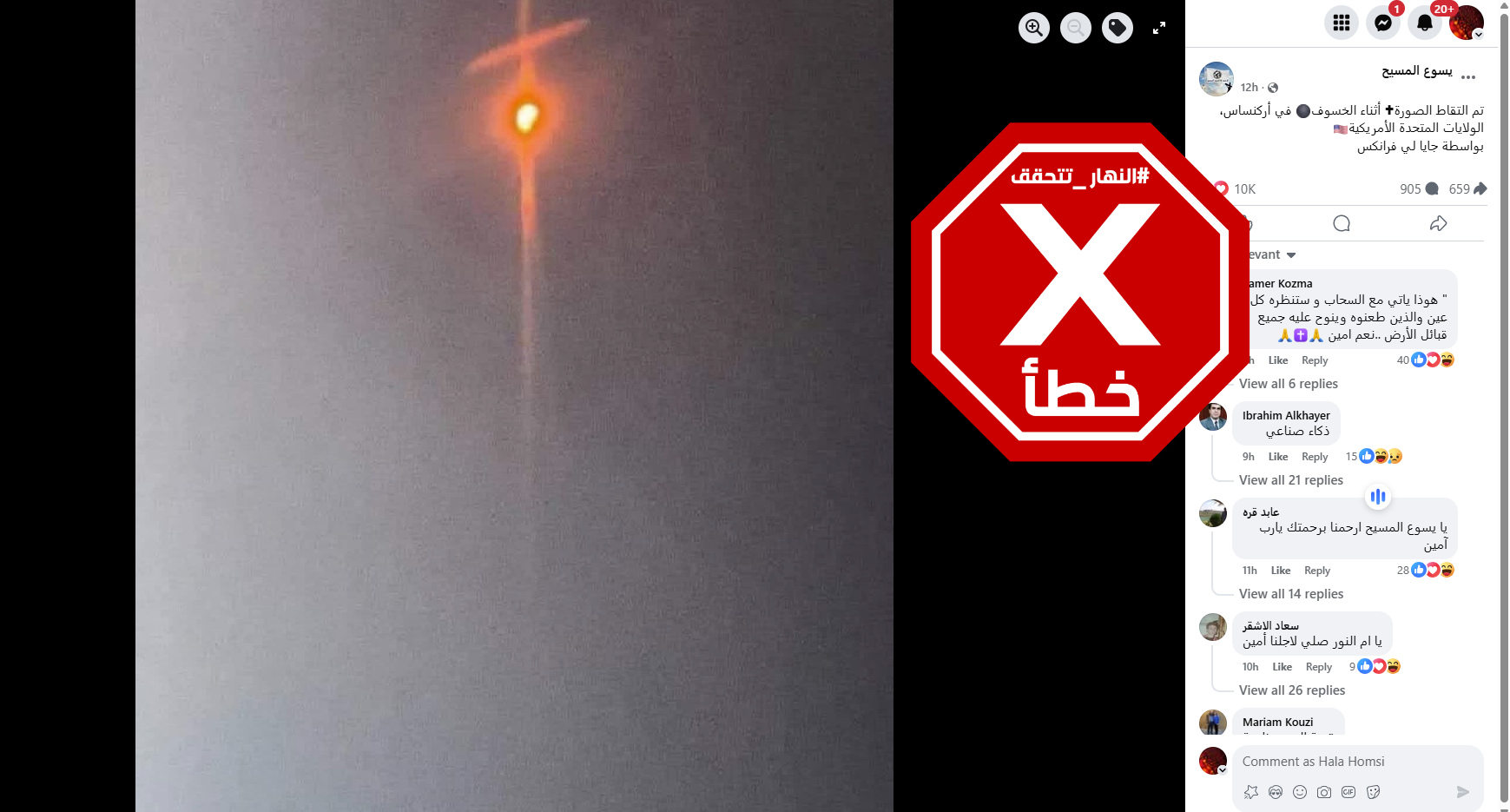 الصورة المتناقلة بالمزاعم الخاطئة (فايسبوك)