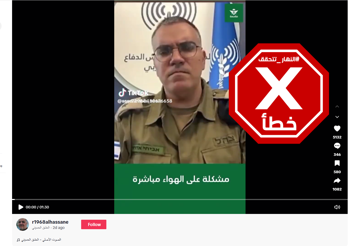 لقطة من الفيديو المتناقل بالمزاعم الخاطئة (تيك توك)