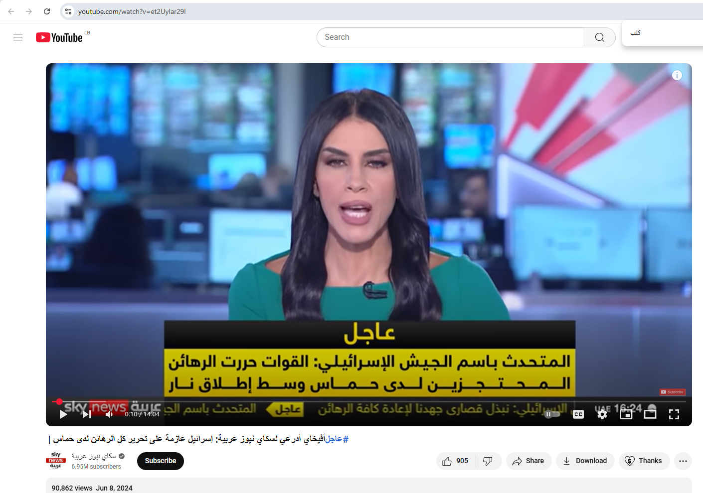 لقطة من الفيديو المنشور في حساب قناة سكاي نيوز عربية في 8 حزيران 2024