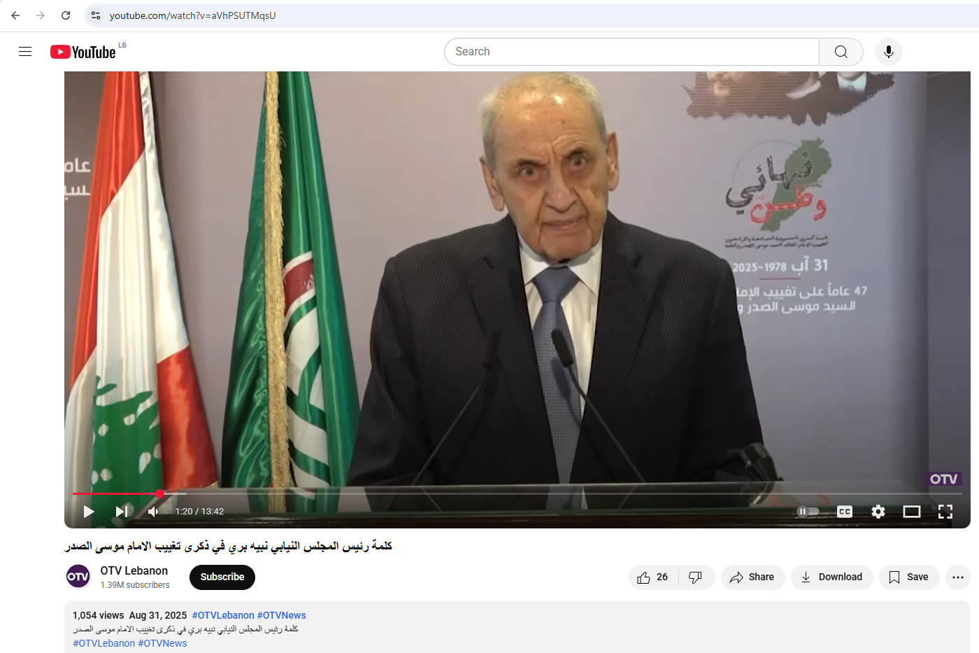 لقطة من الفيديو المنشور في حساب قناة OTV في يوتيوب، في 31 آب 2025