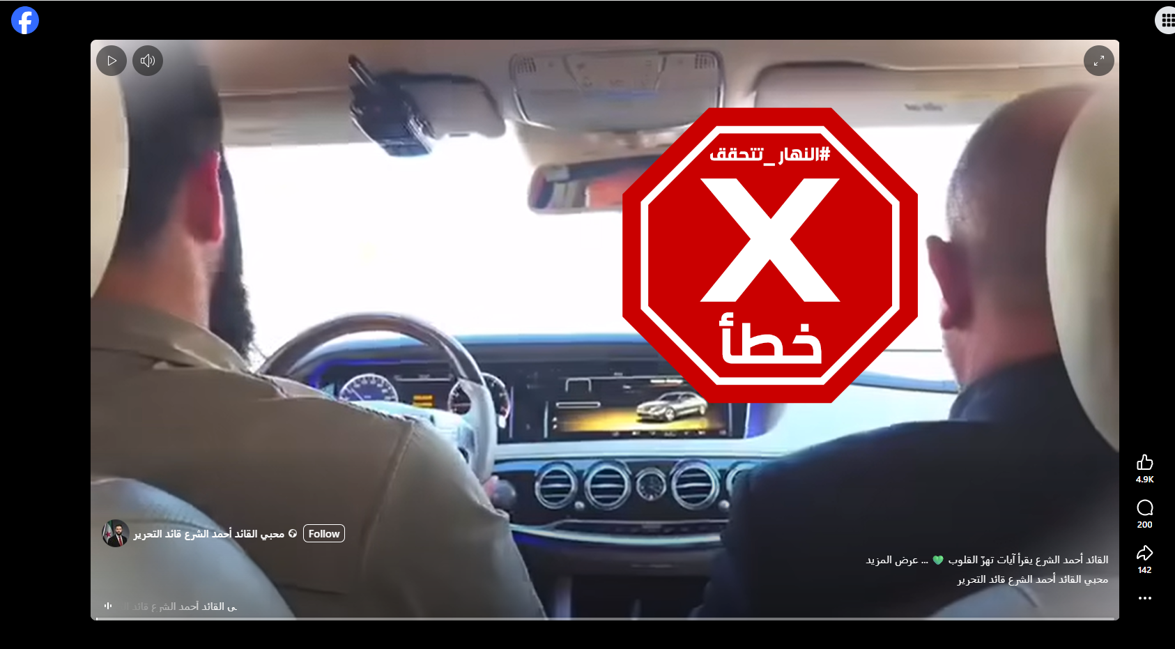 لقطة من الفيديو المتناقل بالمزاعم الخاطئة (فايسبوك)