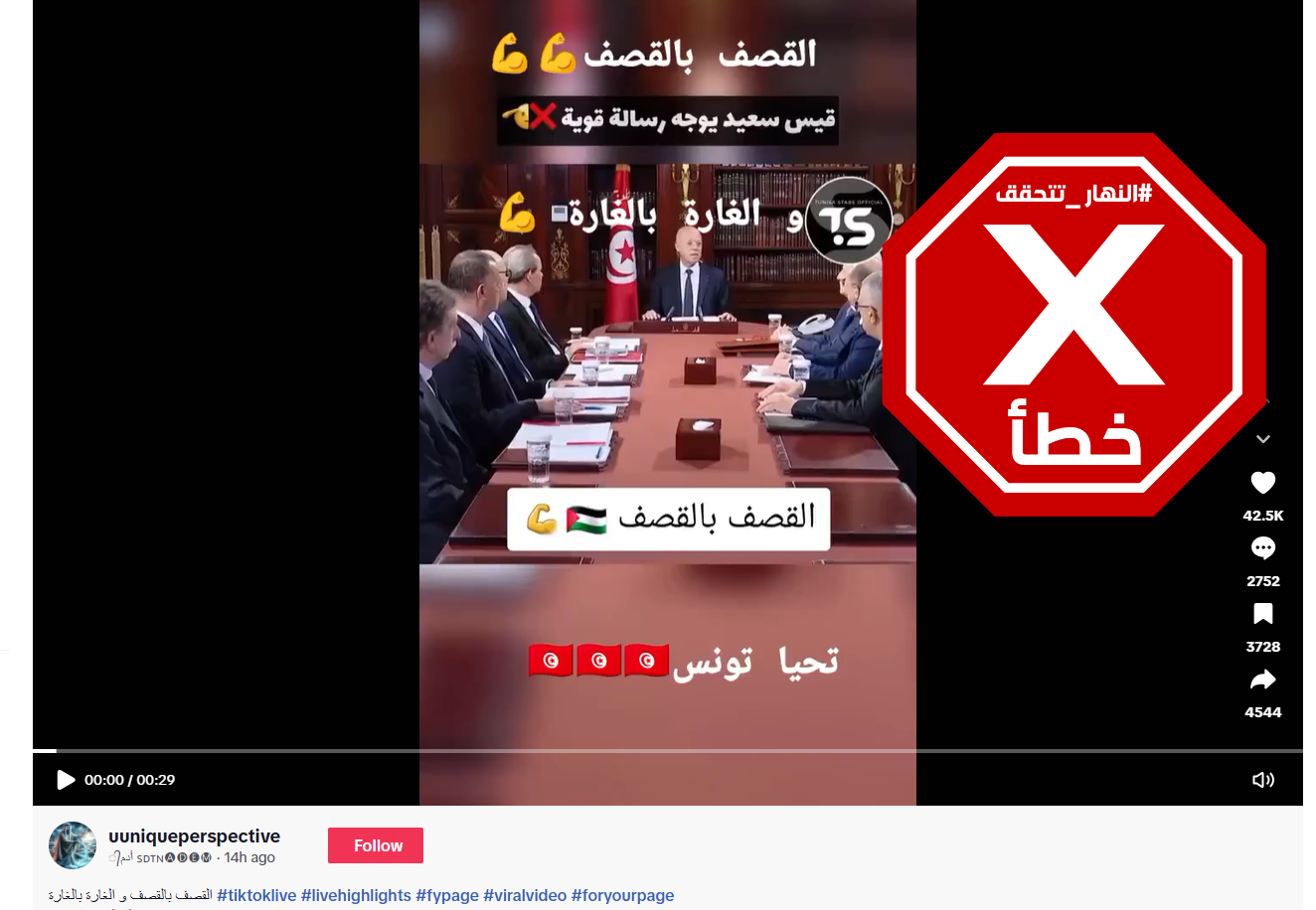 لقطة من الفيديو المتناقل بالمزاعم الخاطئة (تيك توك)