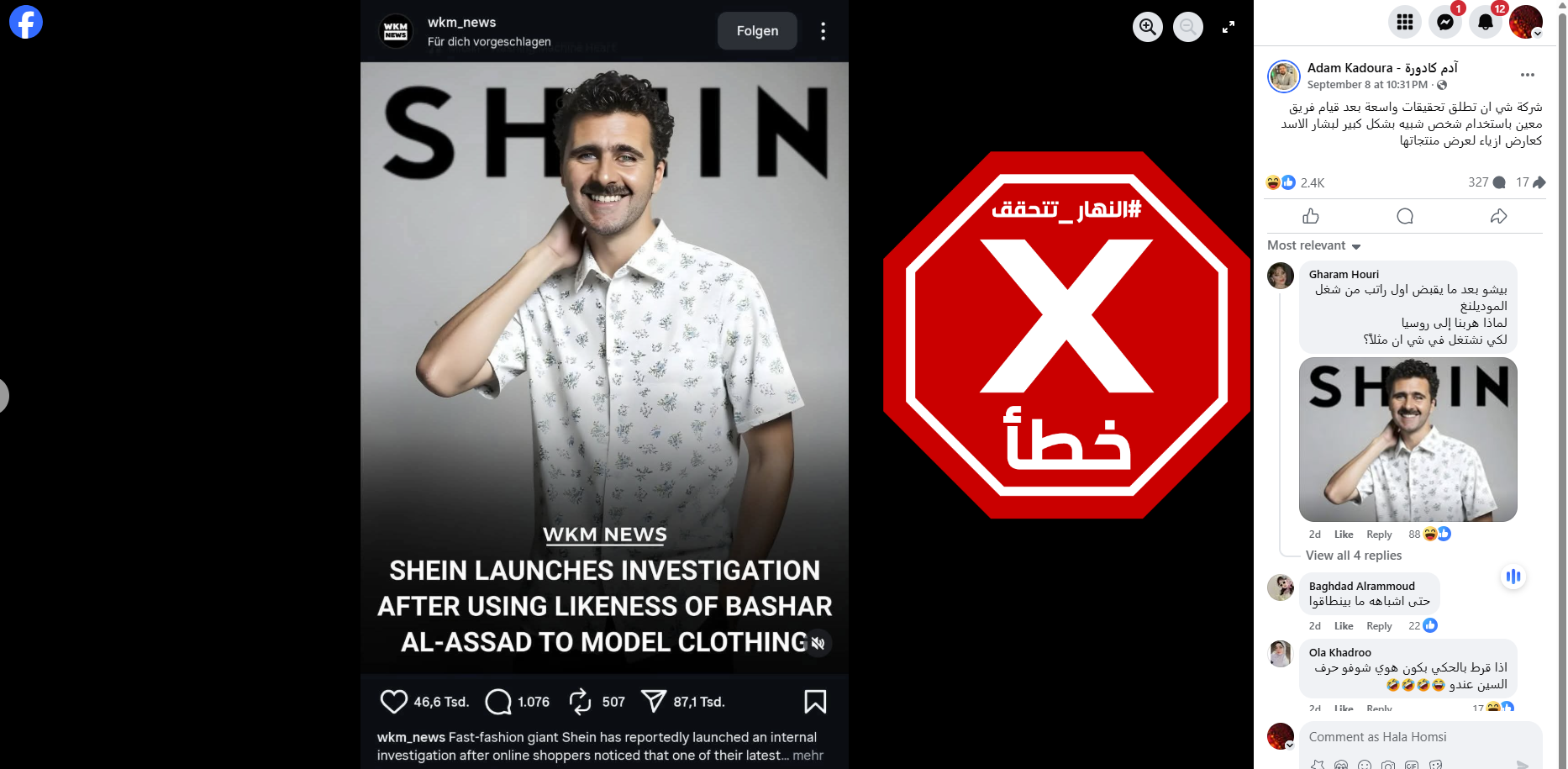 الخبر الخاطئ المتناقل (فايسبوك)