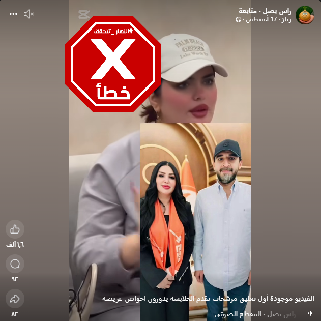 لقطة من الفيديو المتناقل بالمزاعم الخاطئة (فايسبوك)