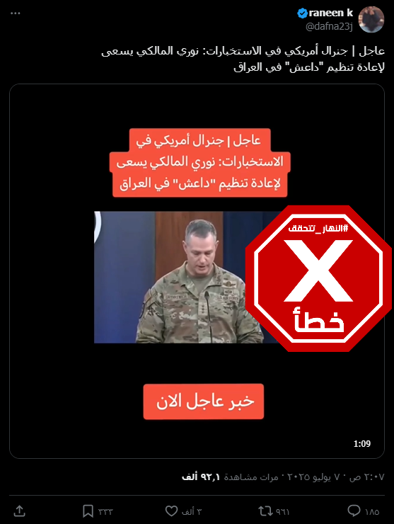 لقطة من الفيديو المتناقل بالمزاعم الخاطئة (اكس)