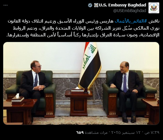 لقاء نوري المالكي وجوشوا هاريس (إكس)