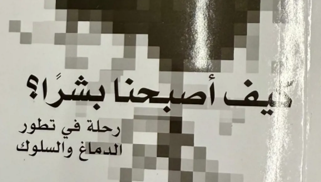 هل يبقى دماغ الإنسان صندوقاً أسود؟