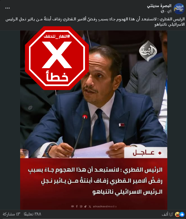 التصريح الخاطئ المتناقل (فايسبوك)