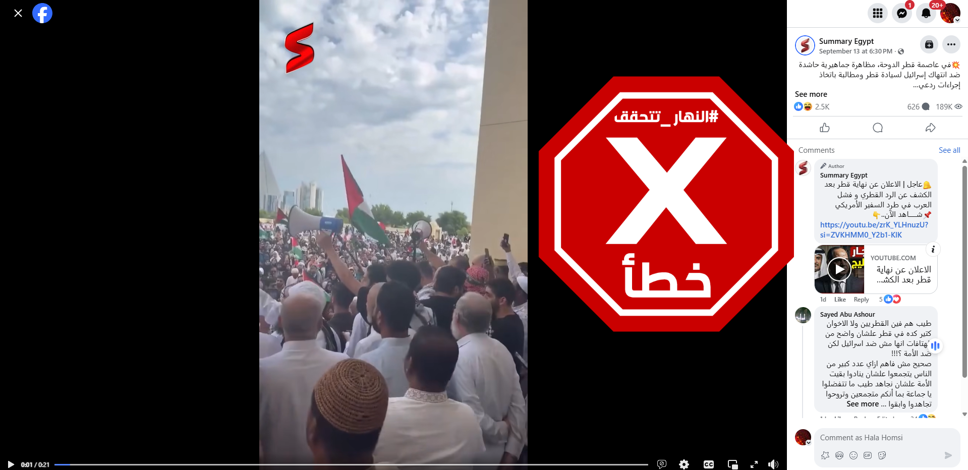 لقطة من الفيديو المتناقل بالمزاعم الخاطئة (فايسبوك)
