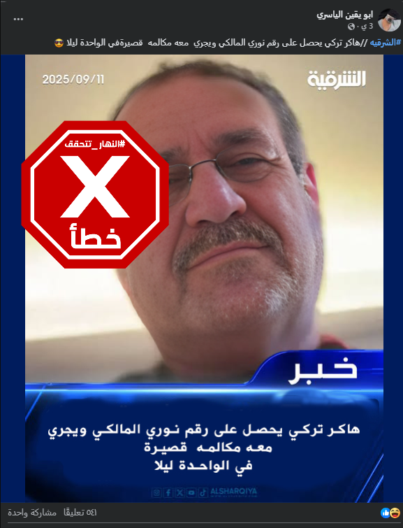 المنشور الخاطئ المتناقل (فايسبوك)