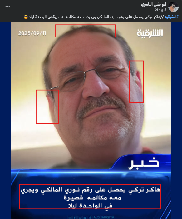 لقطة شاشة للصورة المفبركة (فايسبوك)