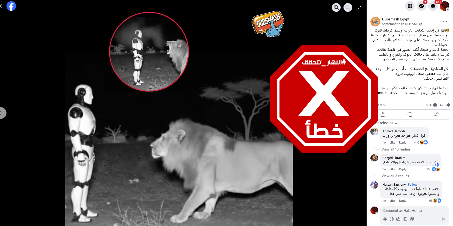 المنشور الخاطئ المتناقل (فايسبوك)