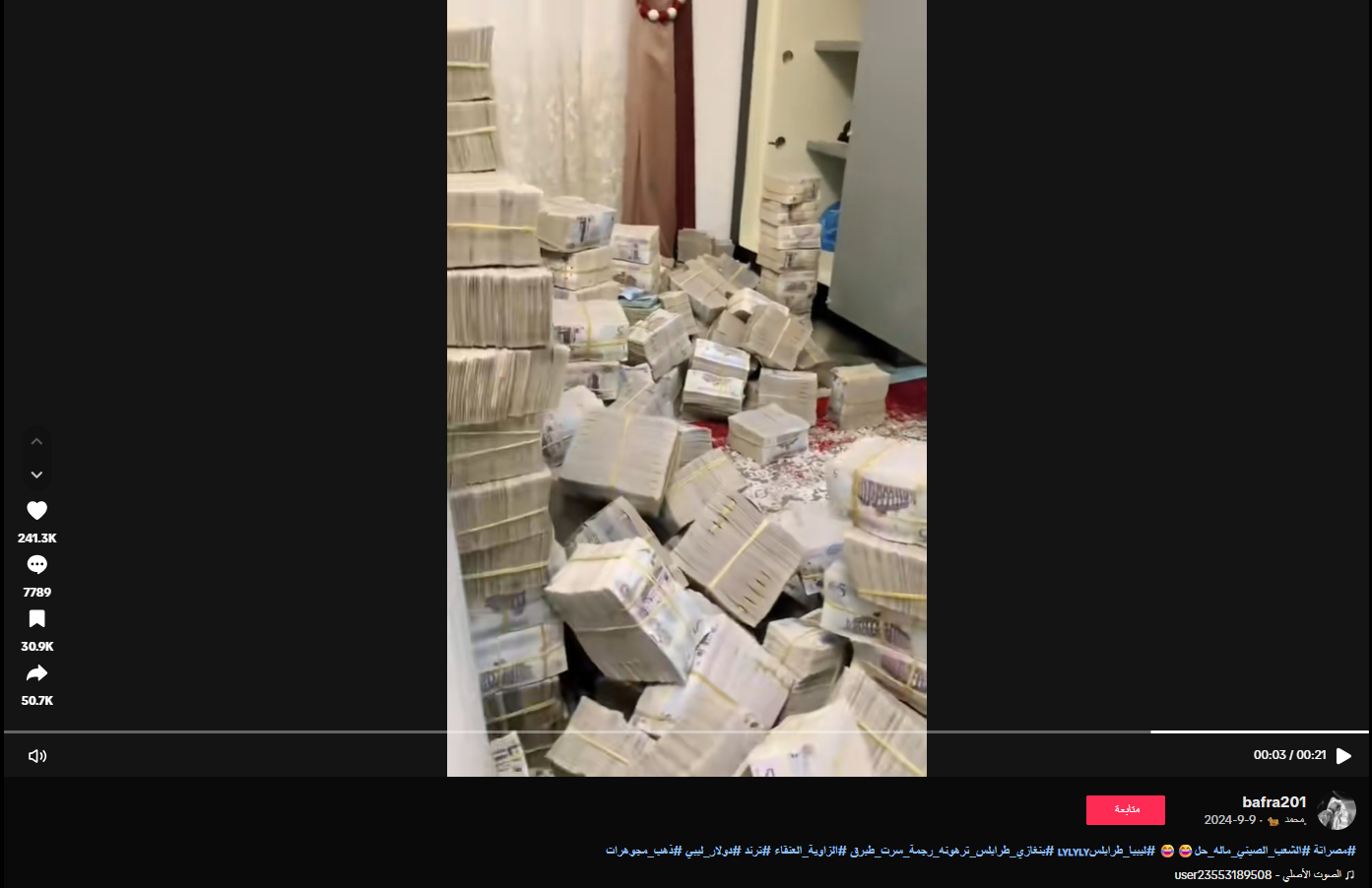 لقطة شاشة من الفيديو الأصلي (تيك توك)