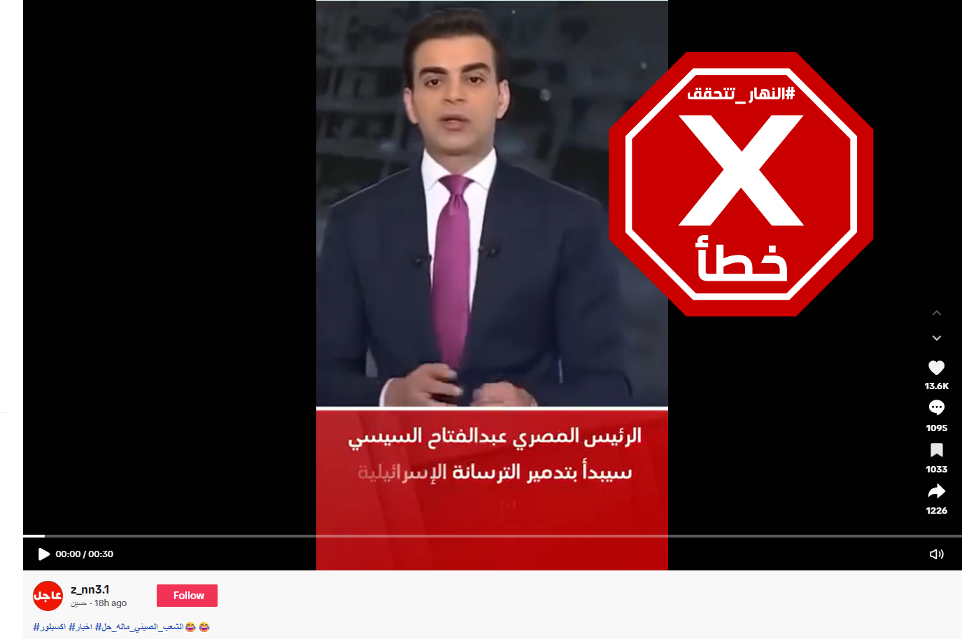لقطة من الفيديو المتناقل بالمزاعم الخاطئة (تيك توك)