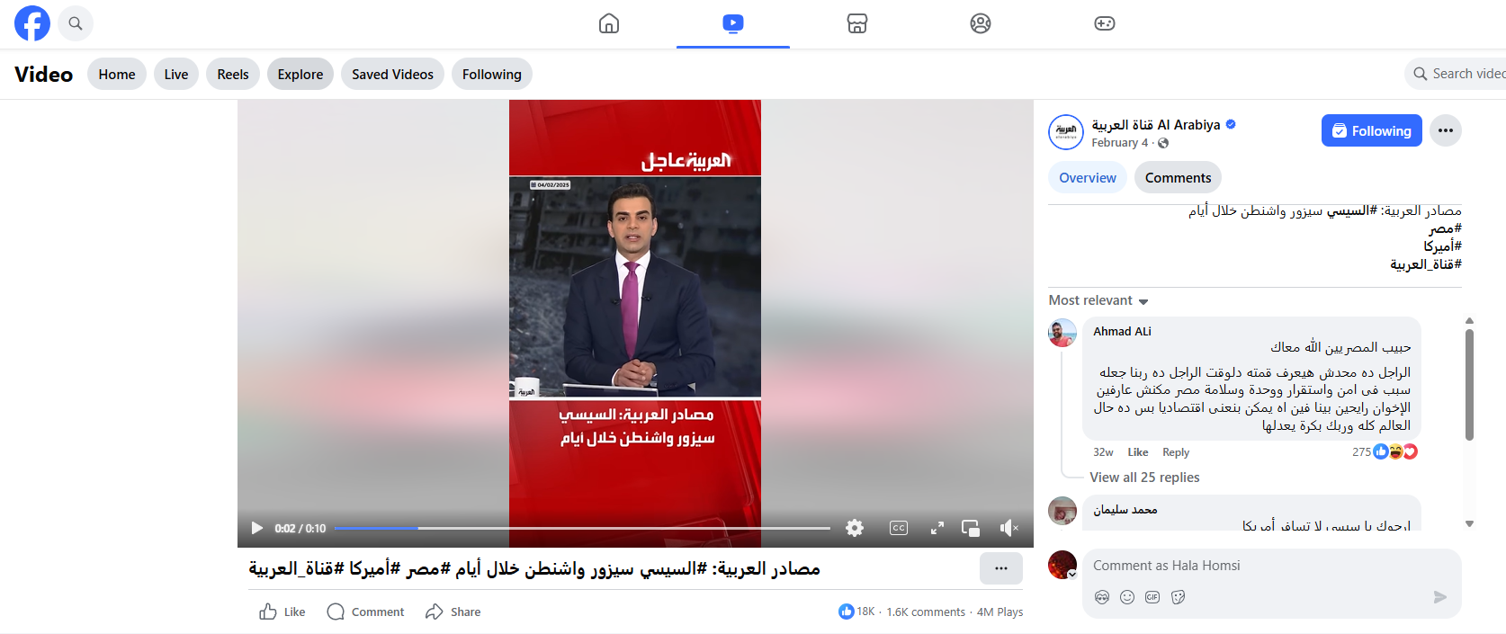 لقطة من الفيديو المنشور في صفحة