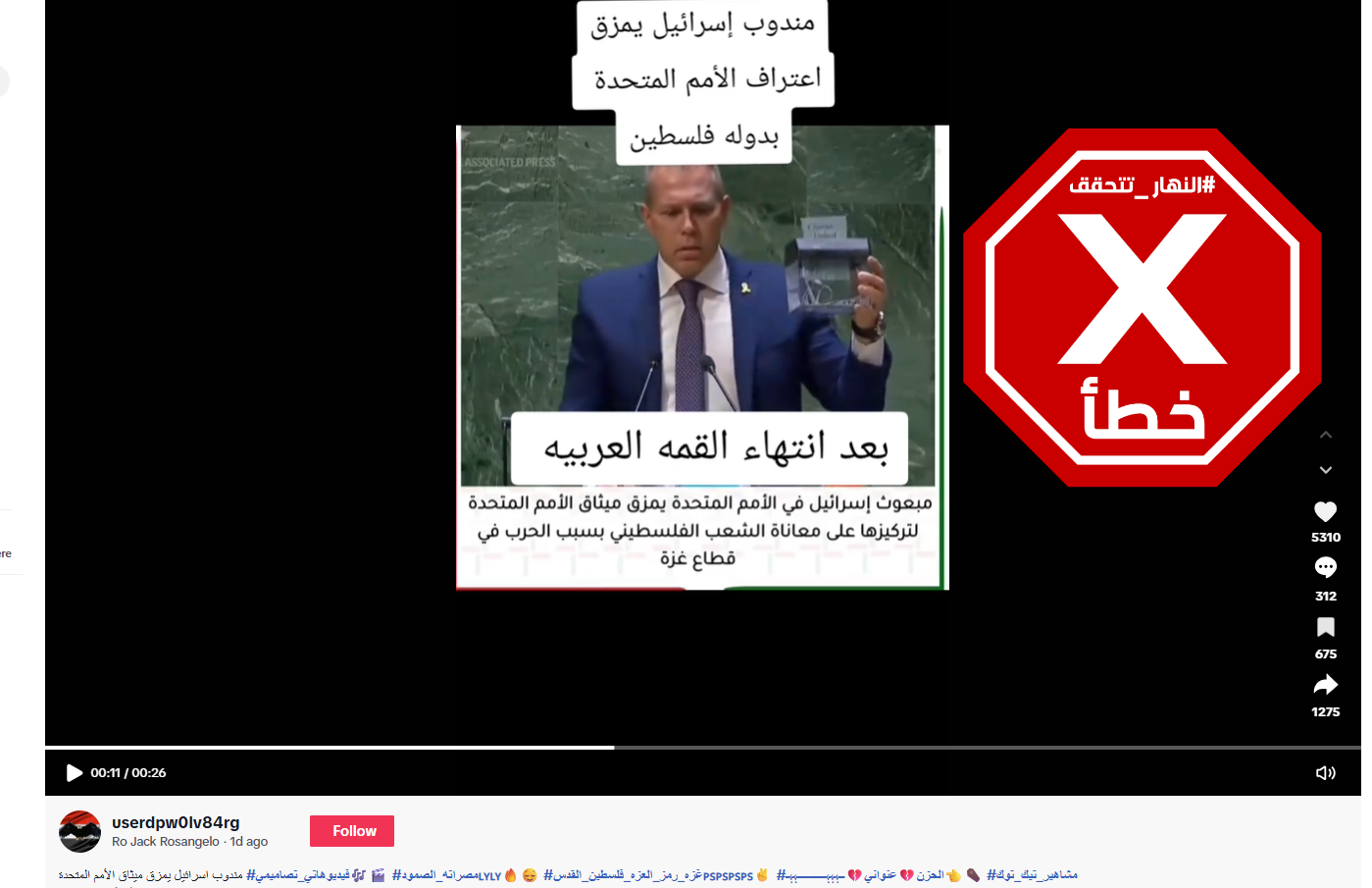 لقطة من الفيديو المتناقل بالمزاعم الخاطئة (تيك توك)